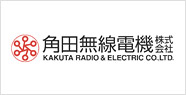 角田無線電機株式会社